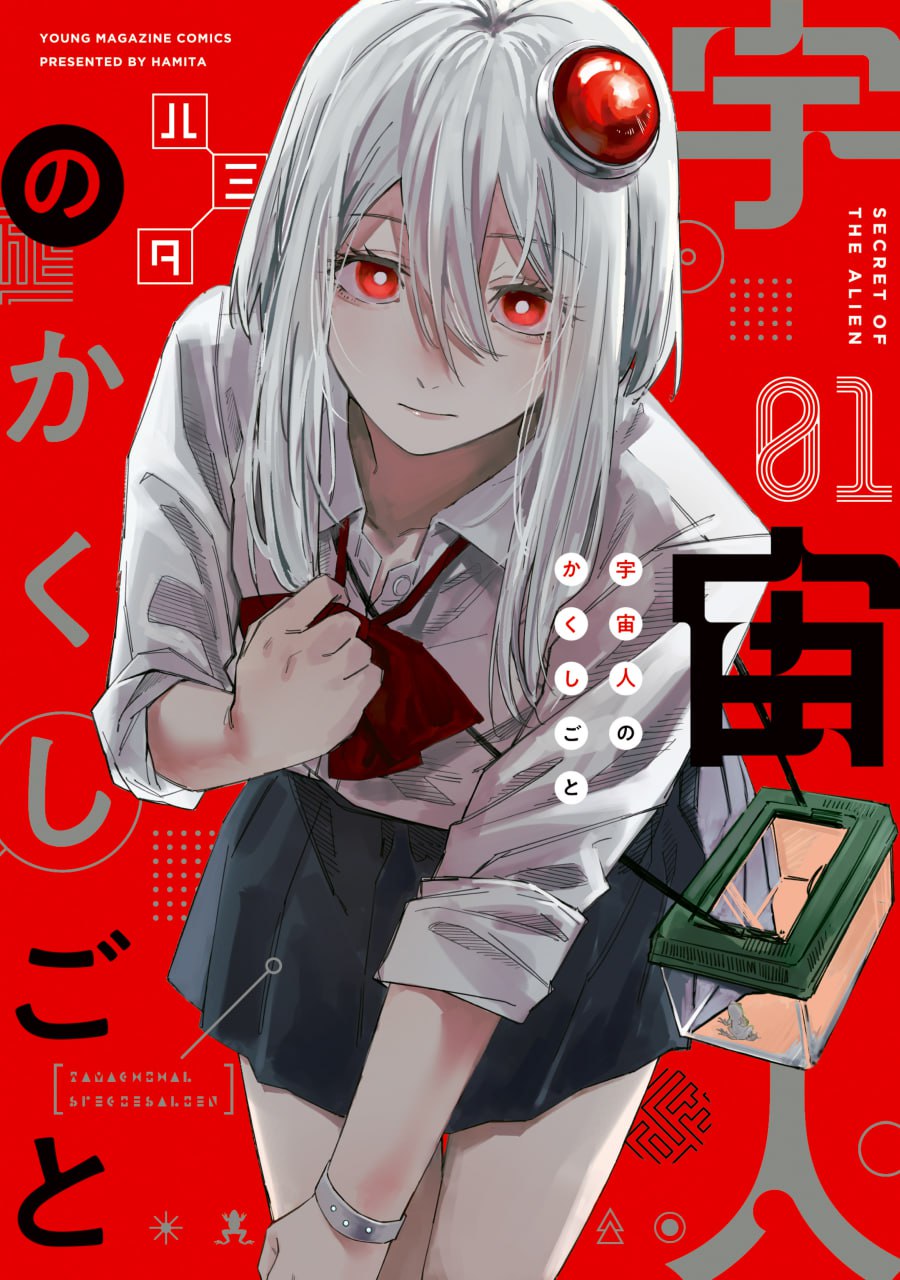 Portada ampliada de THE SECRET OF 宇宙