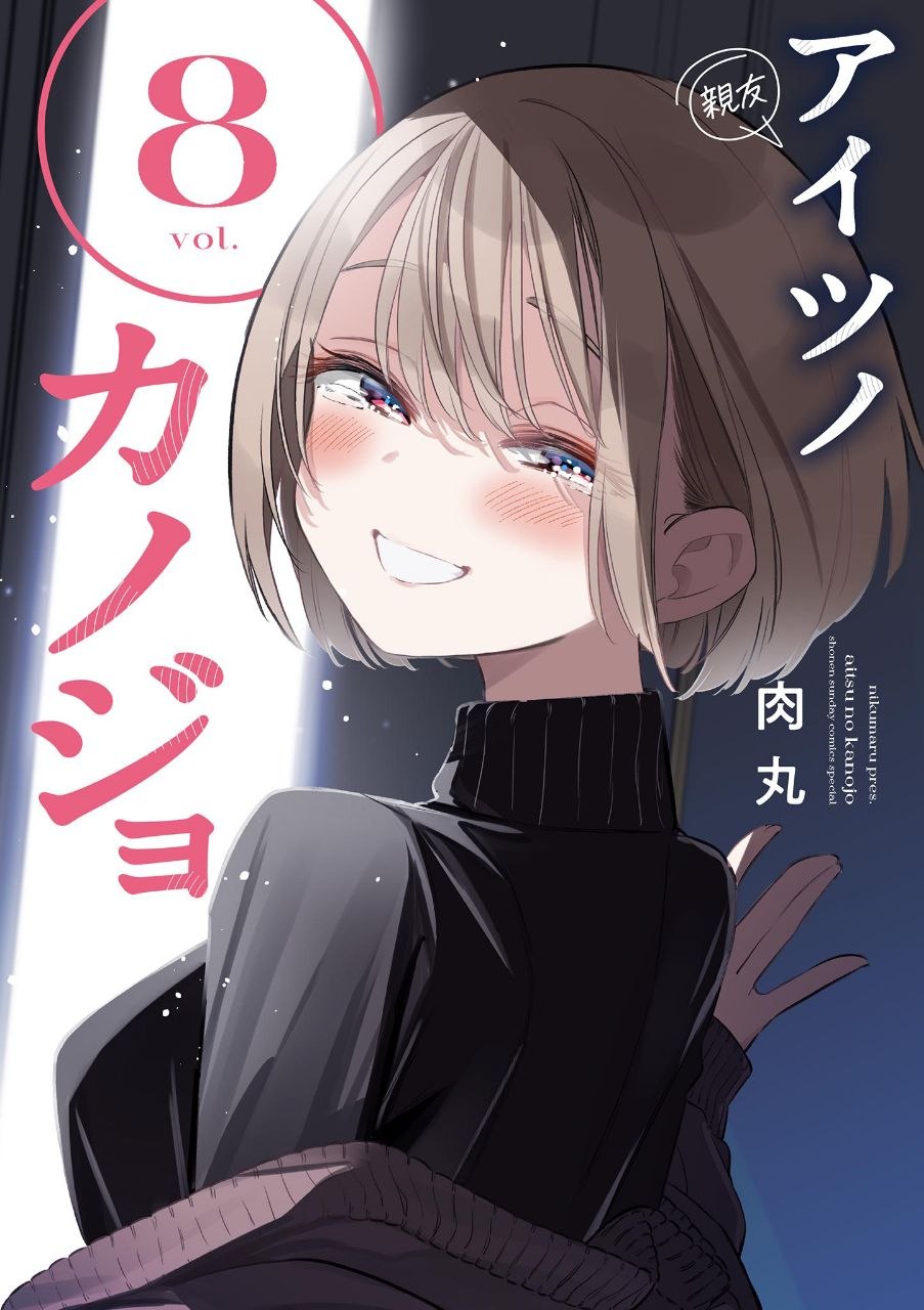 Portada ampliada de 8 vol. アイッとカノジョ
