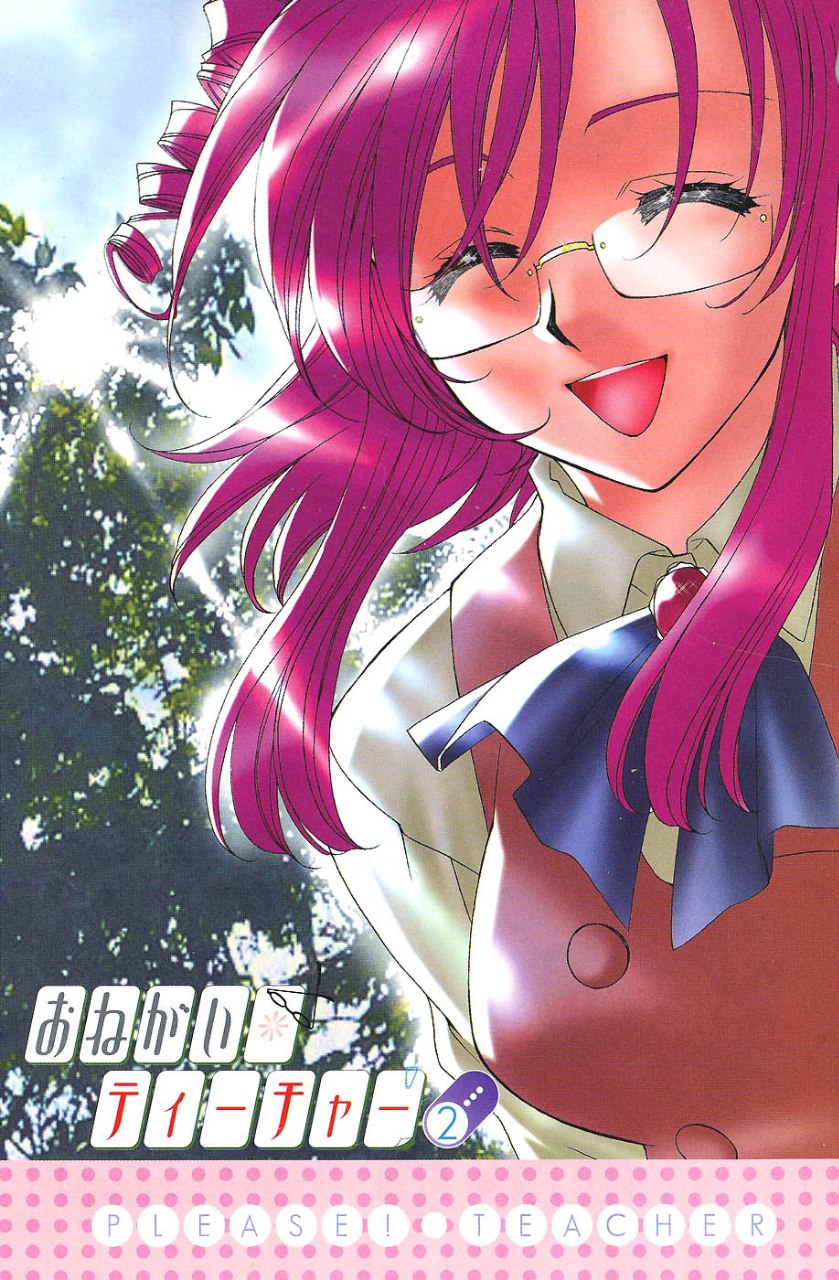 Portada ampliada de Onegai Teacher | Please! Teacher