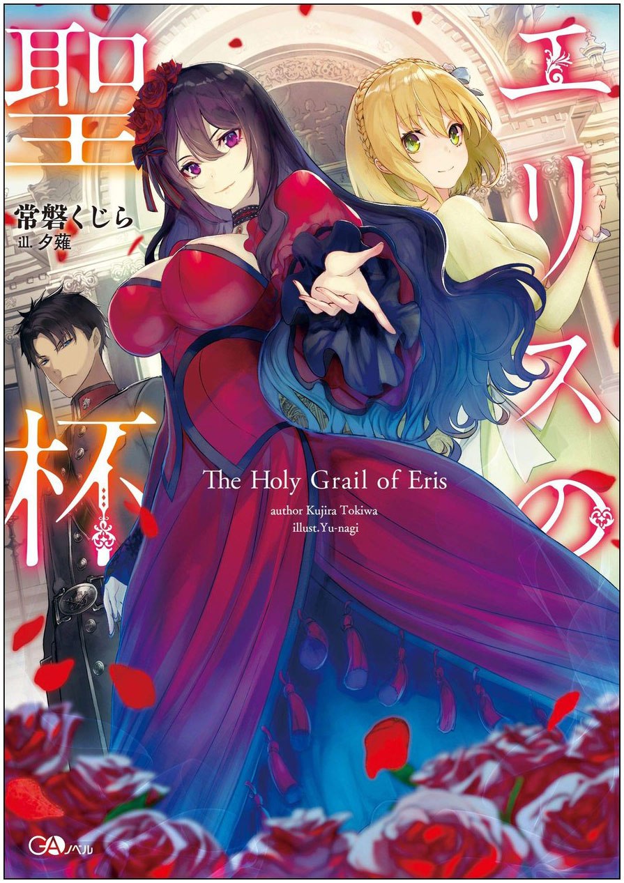 Portada ampliada de The Holy Grail of Eris