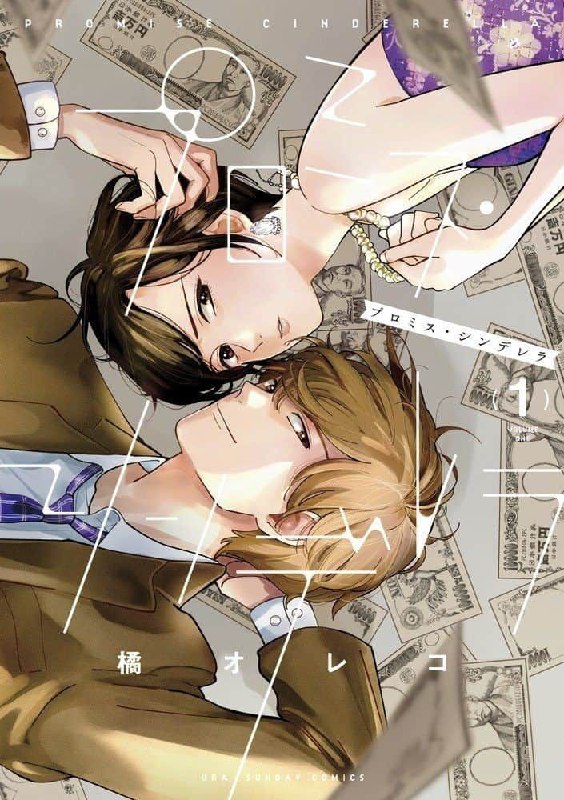 Portada ampliada de Promise Cinderella