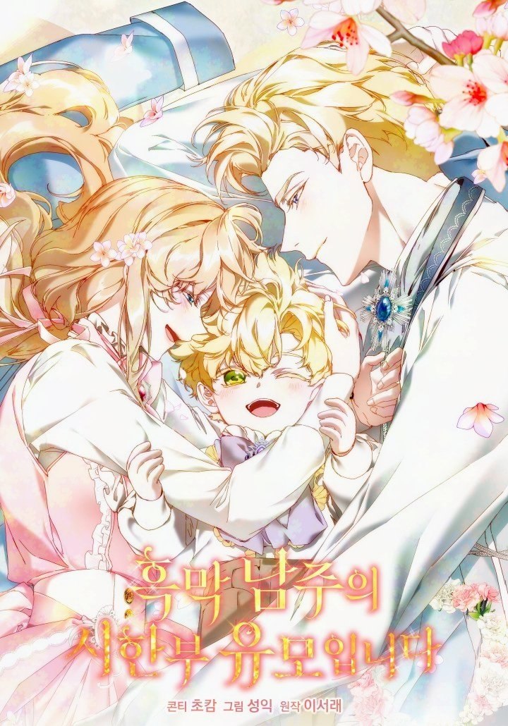 Portada ampliada de ¡Soy La Niñera Del Protagonista Masculino Villano! / The Archvillain's Dying Nanny / 흑막 남주의 시한부 유모입니다