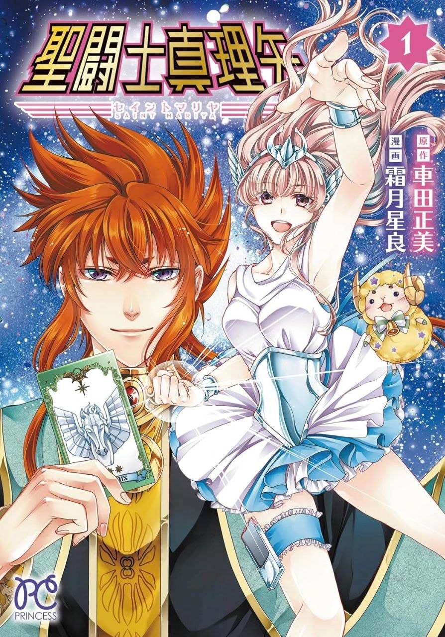 Portada ampliada de Saint Seiya: Saint Mariya Tomo 1
