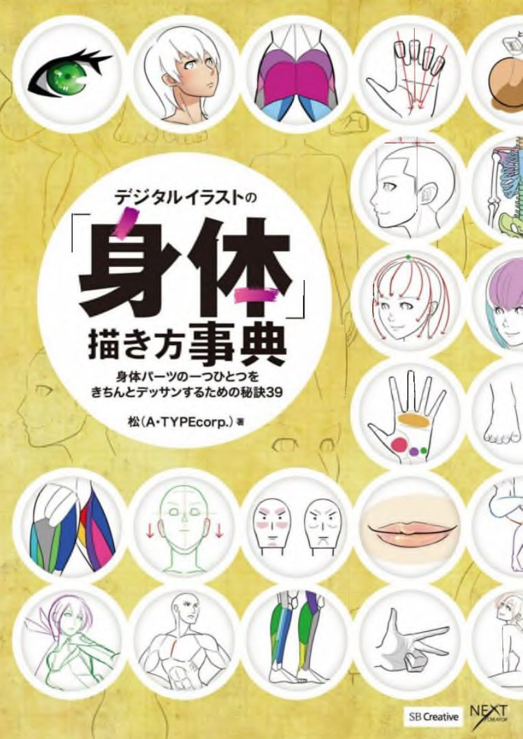 Portada ampliada de How to draw body in digital illustrations