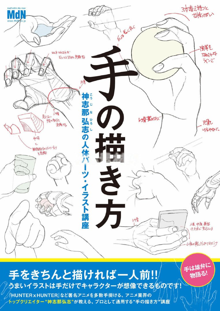 Portada ampliada de How to draw Hands