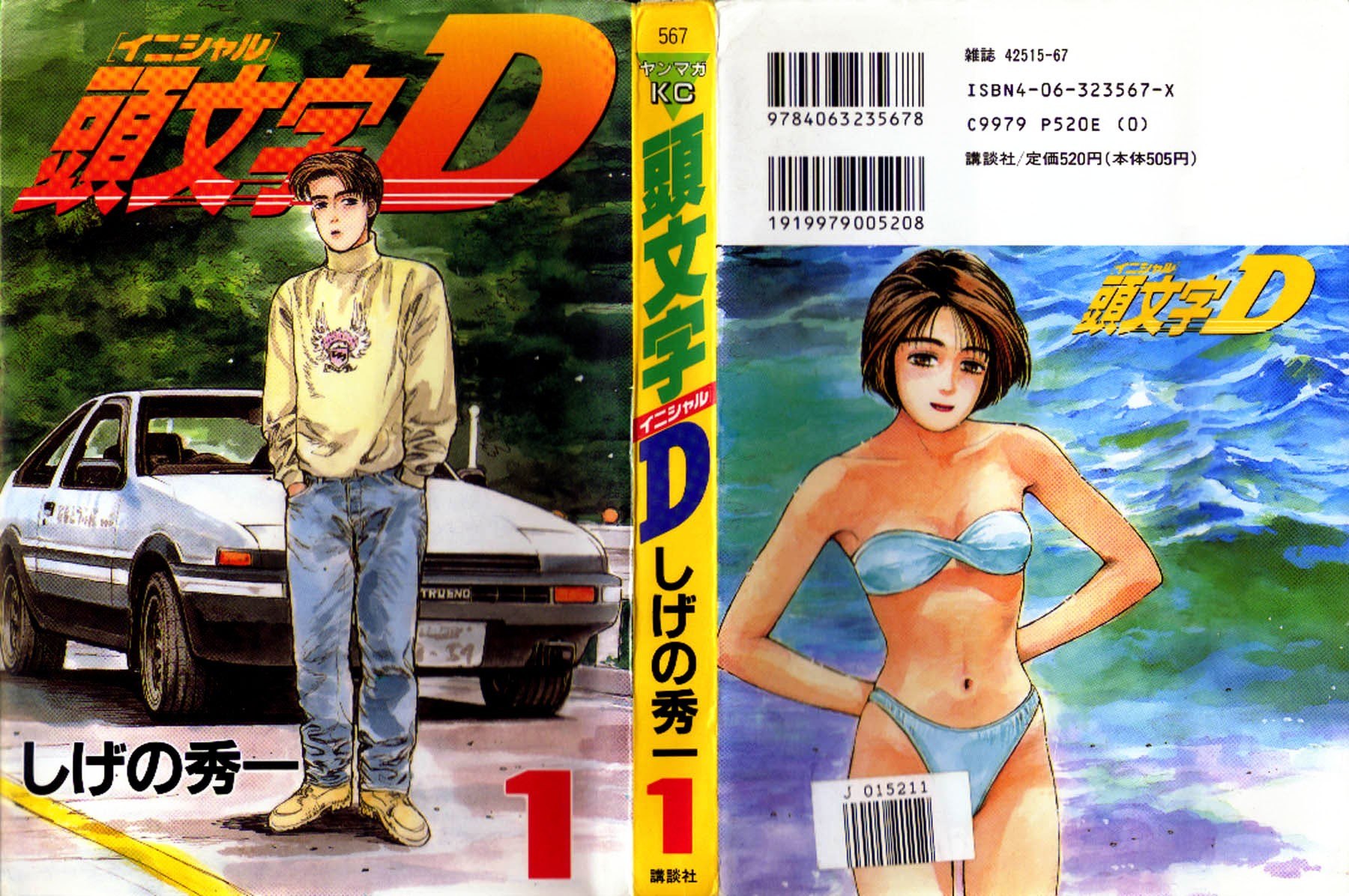 Portada ampliada de イニシャルD