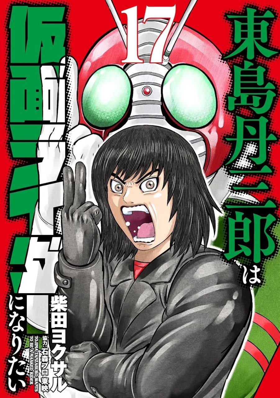 Portada ampliada de Tojima Tanzaburo Wants To Be A Masked Rider 17/??