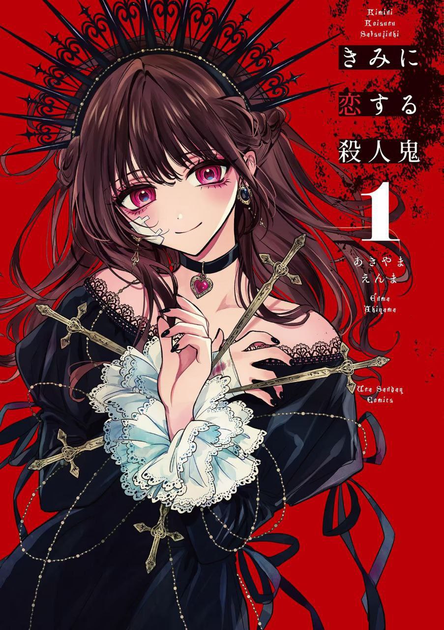 Portada ampliada de Kimi ni Koisuru Satsujinki