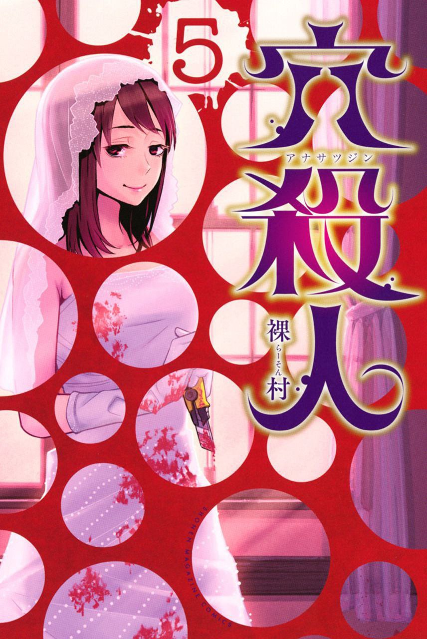 Portada ampliada de Ana Satsujin