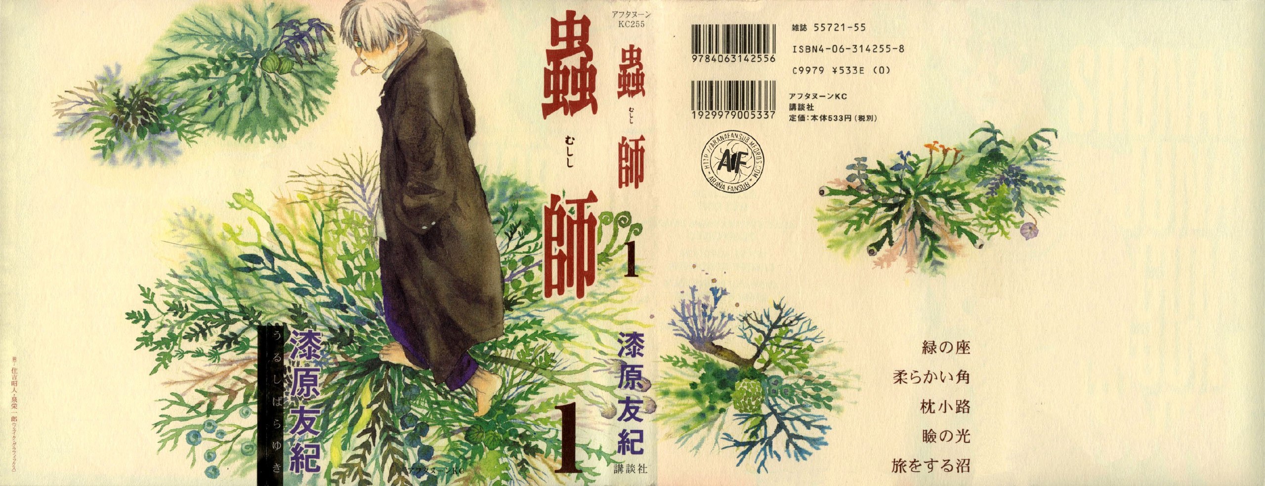 Portada ampliada de Mushishi