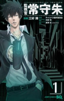 Portada ampliada de Inspectora Akane Tsunemori- Psycho pass #01(Hikaru_Miyoshi)