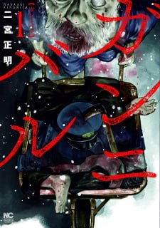 Portada ampliada de Gannibal - Tomo 01 (Arechi)