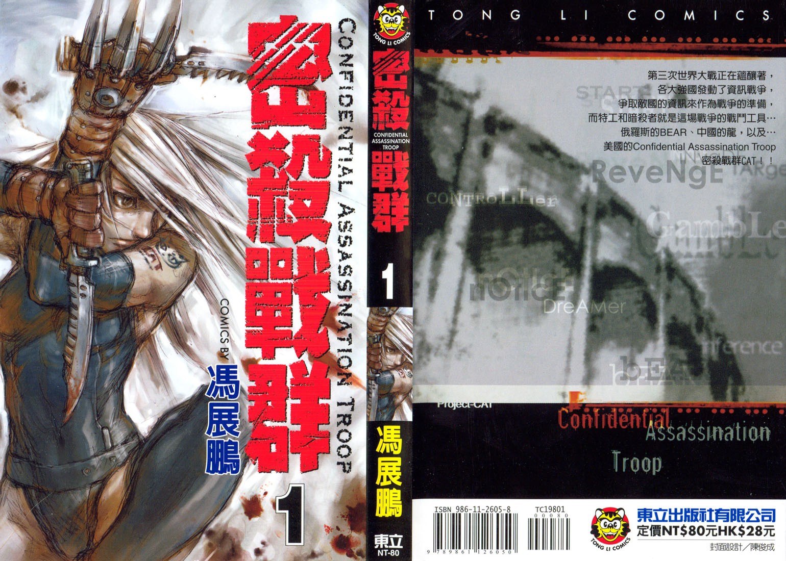 Portada ampliada de CONFIDENTIAL ASSASSINATION TROOP