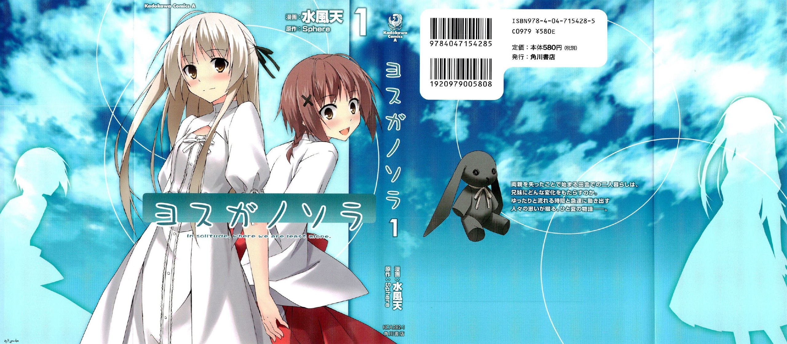 Portada ampliada de Yosuga no Sora