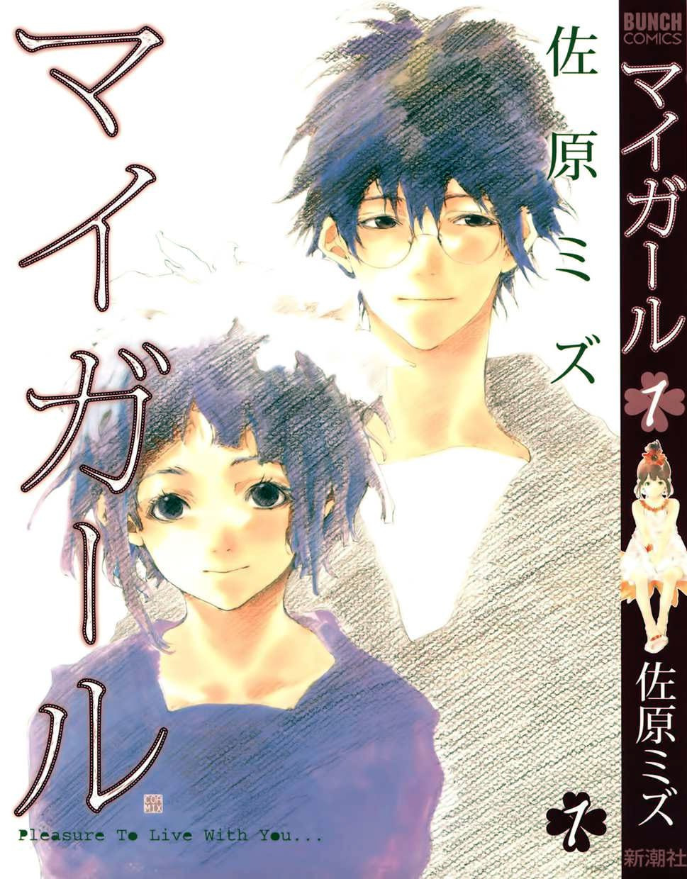 Portada ampliada de マイガール