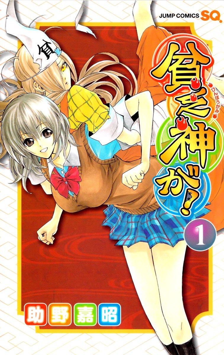 Portada ampliada de Binbougami Ga