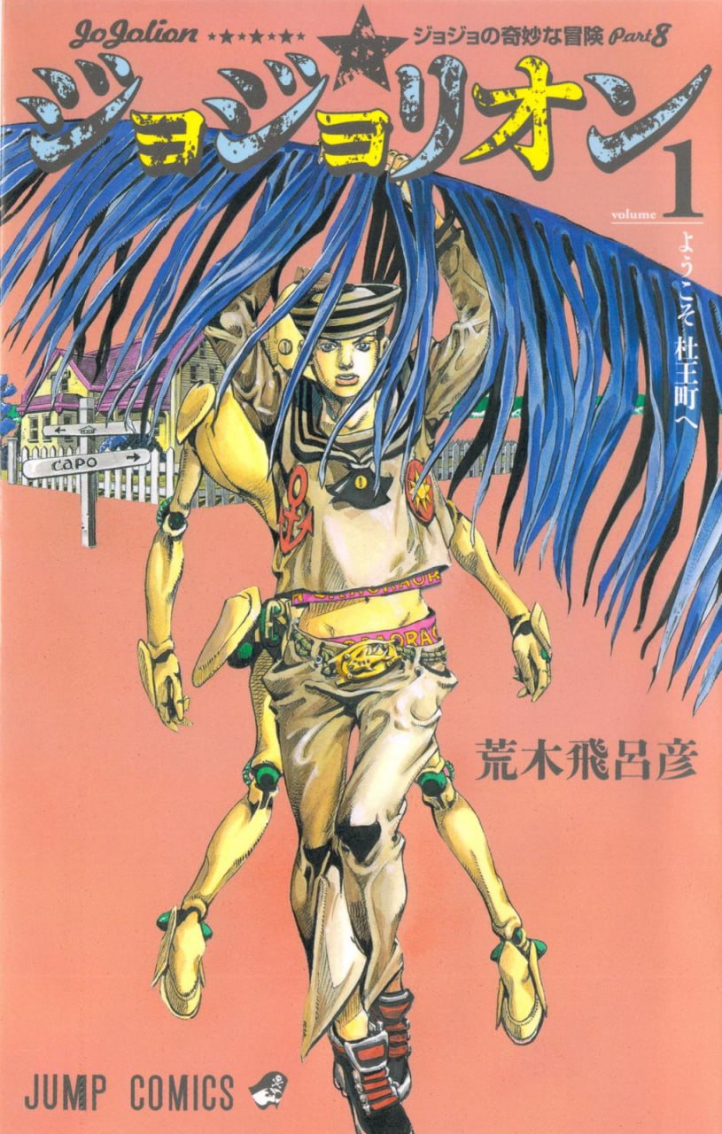 Portada ampliada de JoJolion