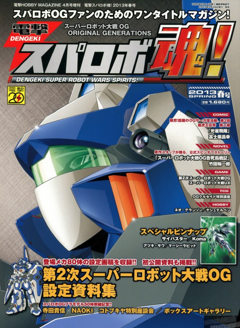 Portada ampliada de DENGEKI SUPER ROBOT WARS SPIRITS