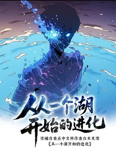 Portada ampliada de Mi Evolucion a Partir de un Lago ˚₊‧✩ ˚₊‧꒰ა ʚིᵋº̣̥͙̣̥͙ᵌɞྀ ໒꒱ ‧₊˚ ✩‧₊˚ Este mundo está lleno de dioses que gobiernan sobre todo. Miles de millones de razas, regidas por las leyes de la selva, se enfrentan en una guerra constante. Chu Chen renació en el Continente de Dioses y Demonios, transformado en un lago. Atado al sistema, comenzó su feroz...