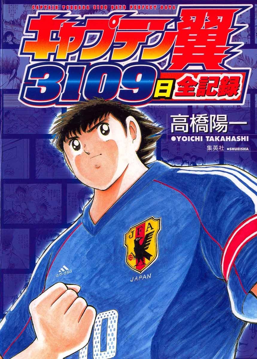 Portada ampliada de Capitan Tsubasa 3109 Days Perfect Data (DevilTi y Windwarrior)