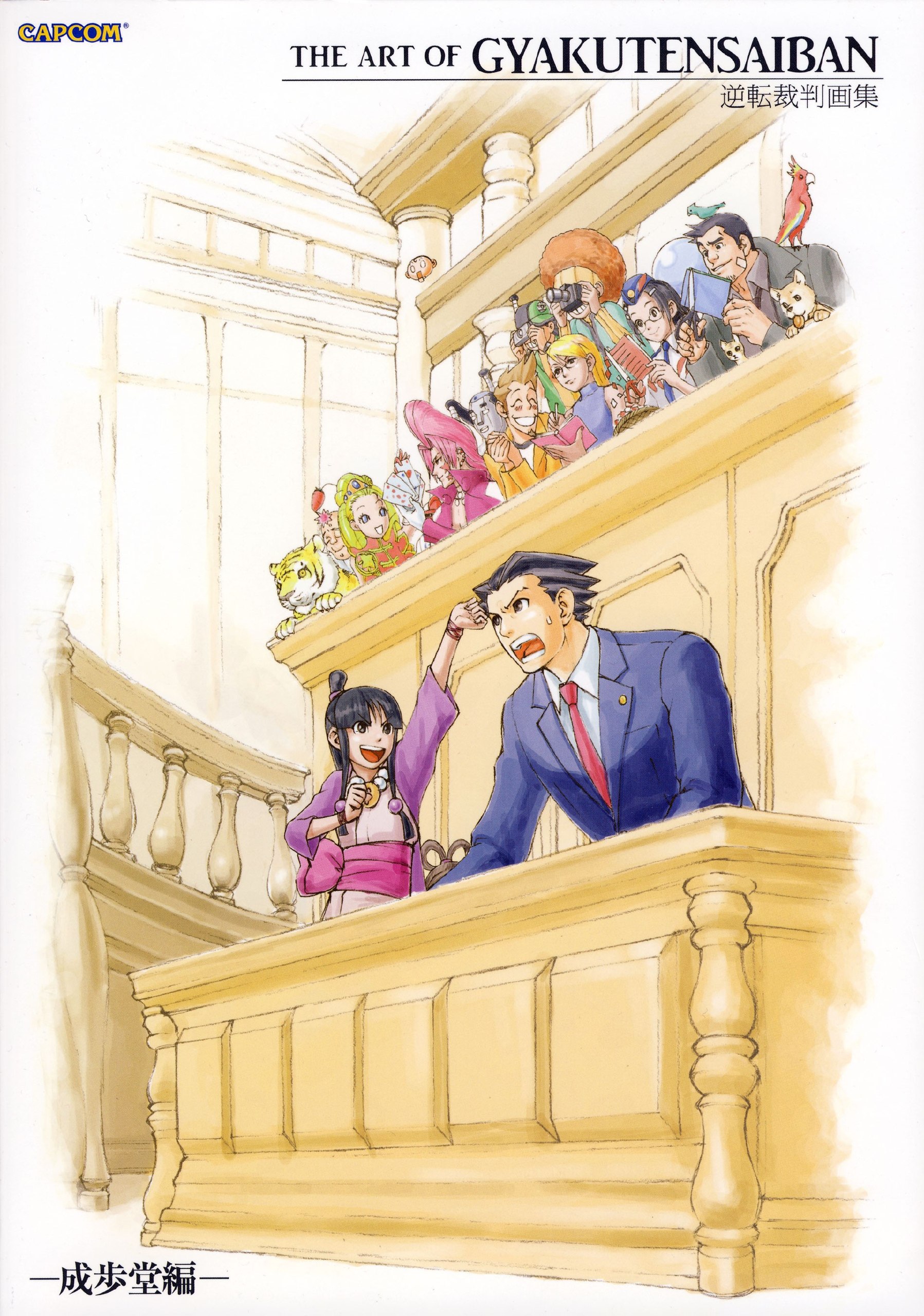 Portada ampliada de The Art of Gyakuten Saiban (Ace Attorney)(Artbook) (Ed.Capcom)(2007)