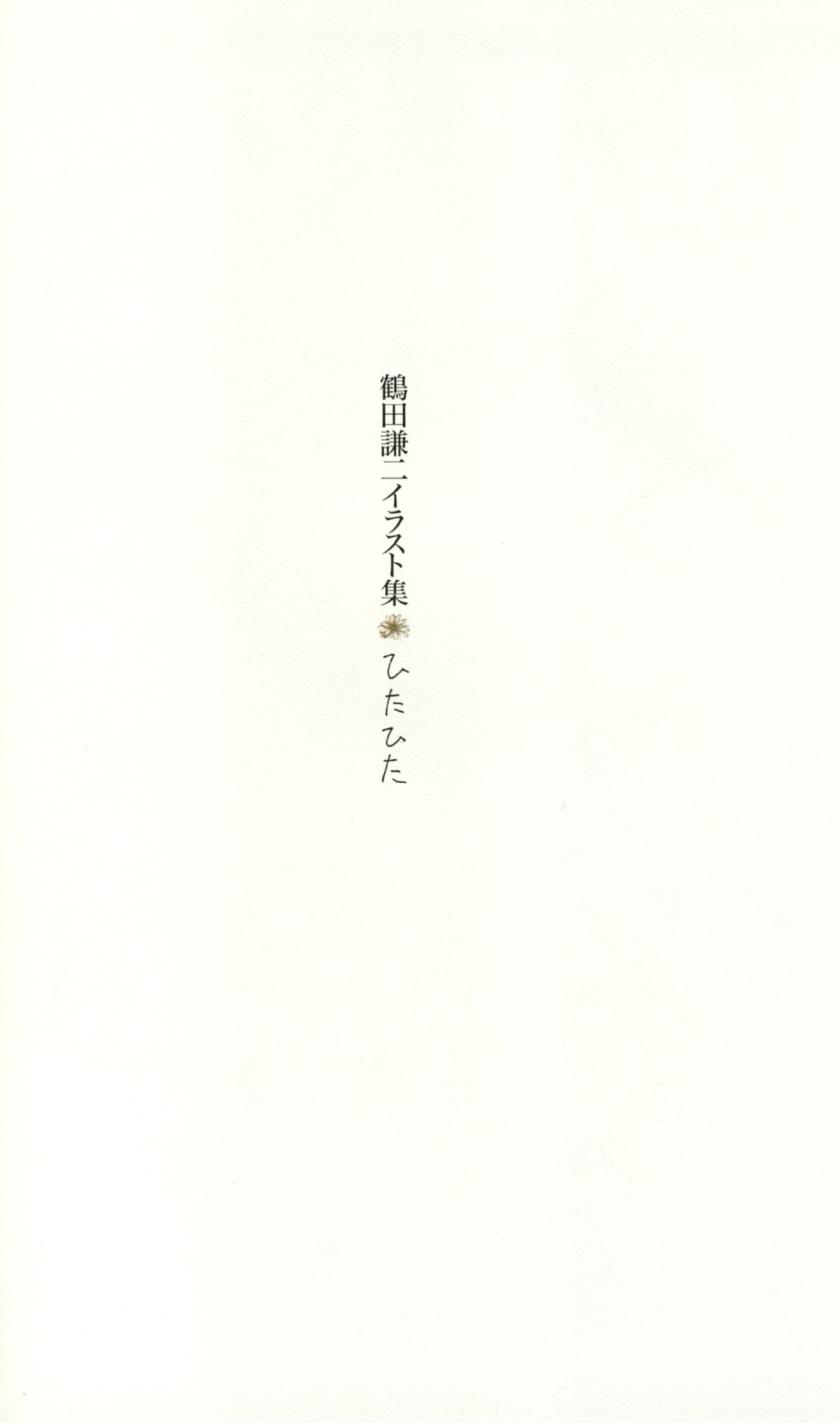 Portada ampliada de (DPG)Kenji_Tsuruta_-_Hita_Hita_(70A86838)