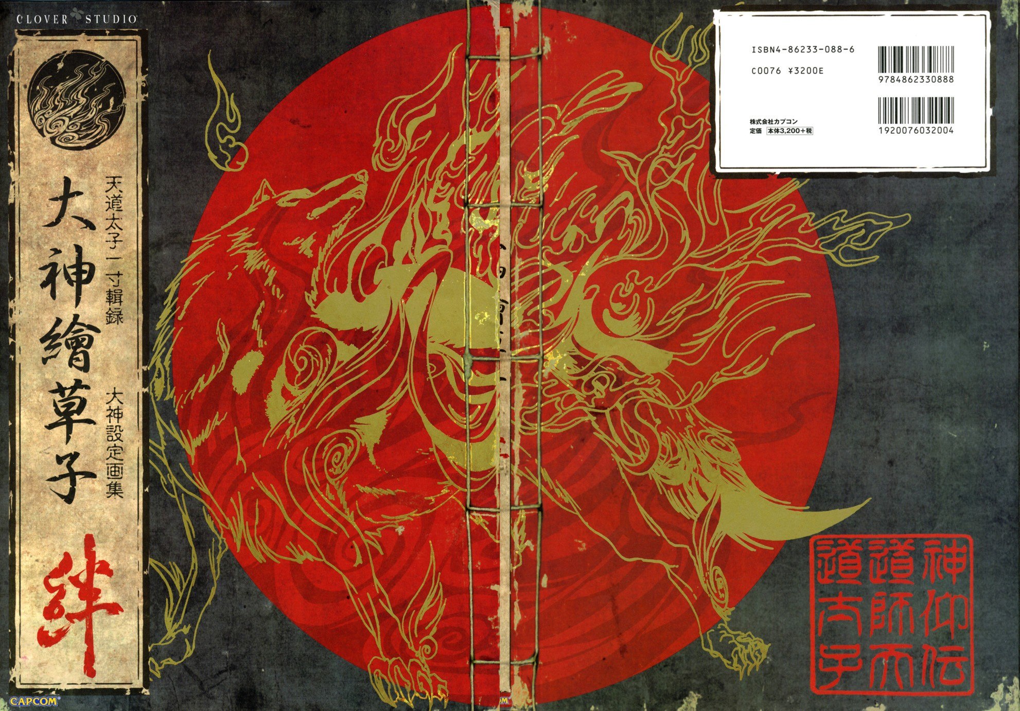 Portada ampliada de Clover Studio - Okami Official Illustration Collection (Artbook)