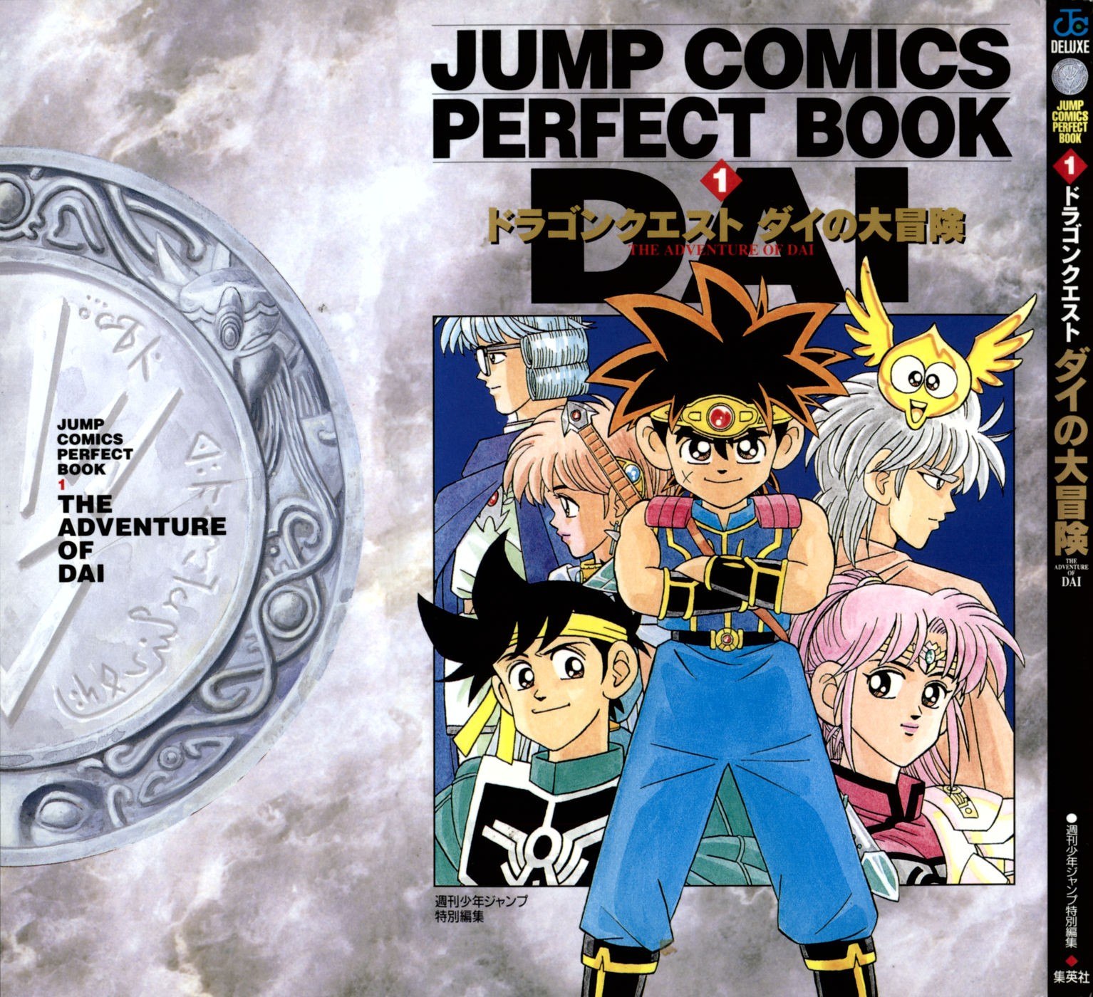 Portada ampliada de Dragon Quest.- Dai no Daibouken Perfect Art Book 01 (Semi-Demonio)