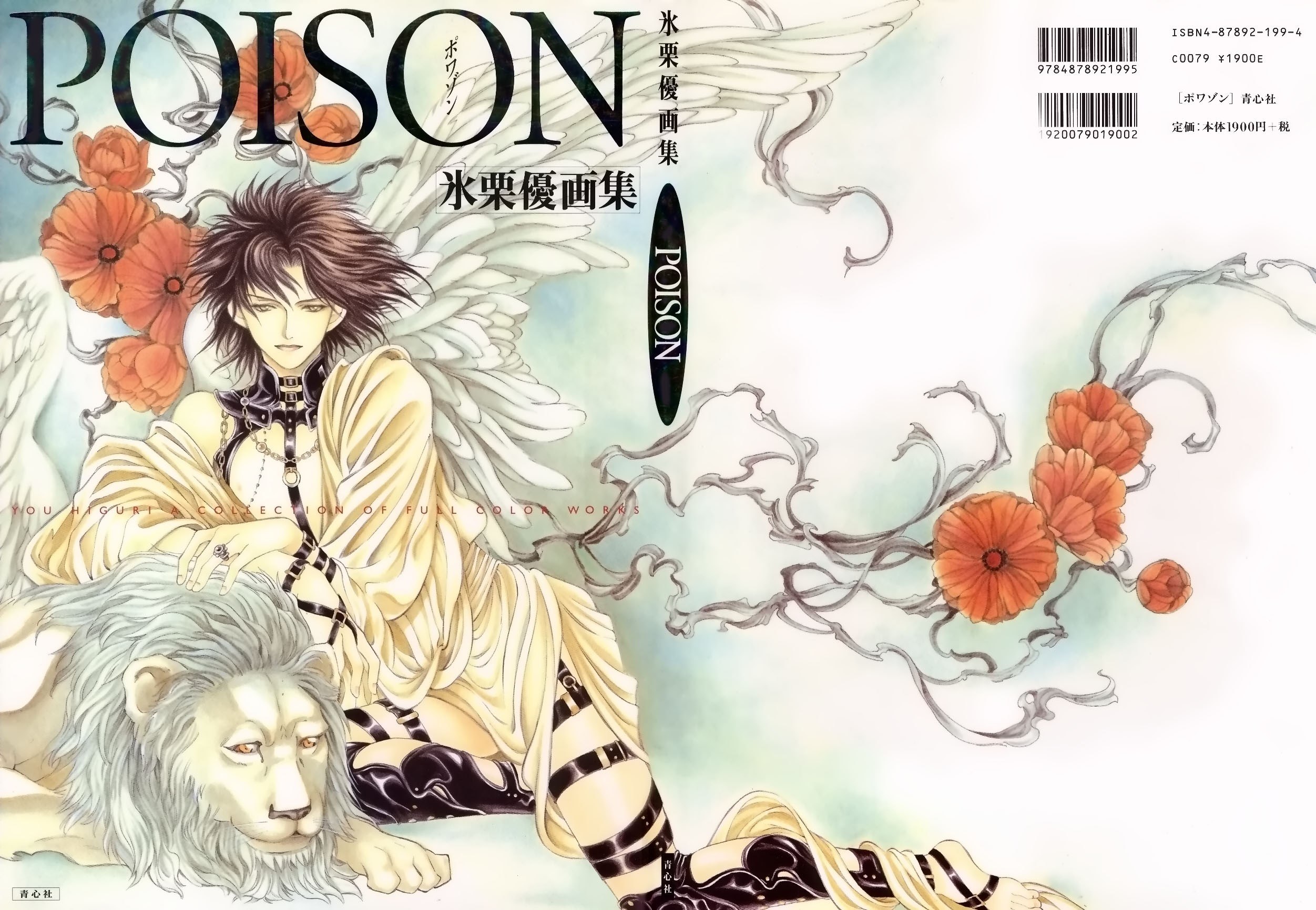 Portada ampliada de Poison Artbook (SeE)