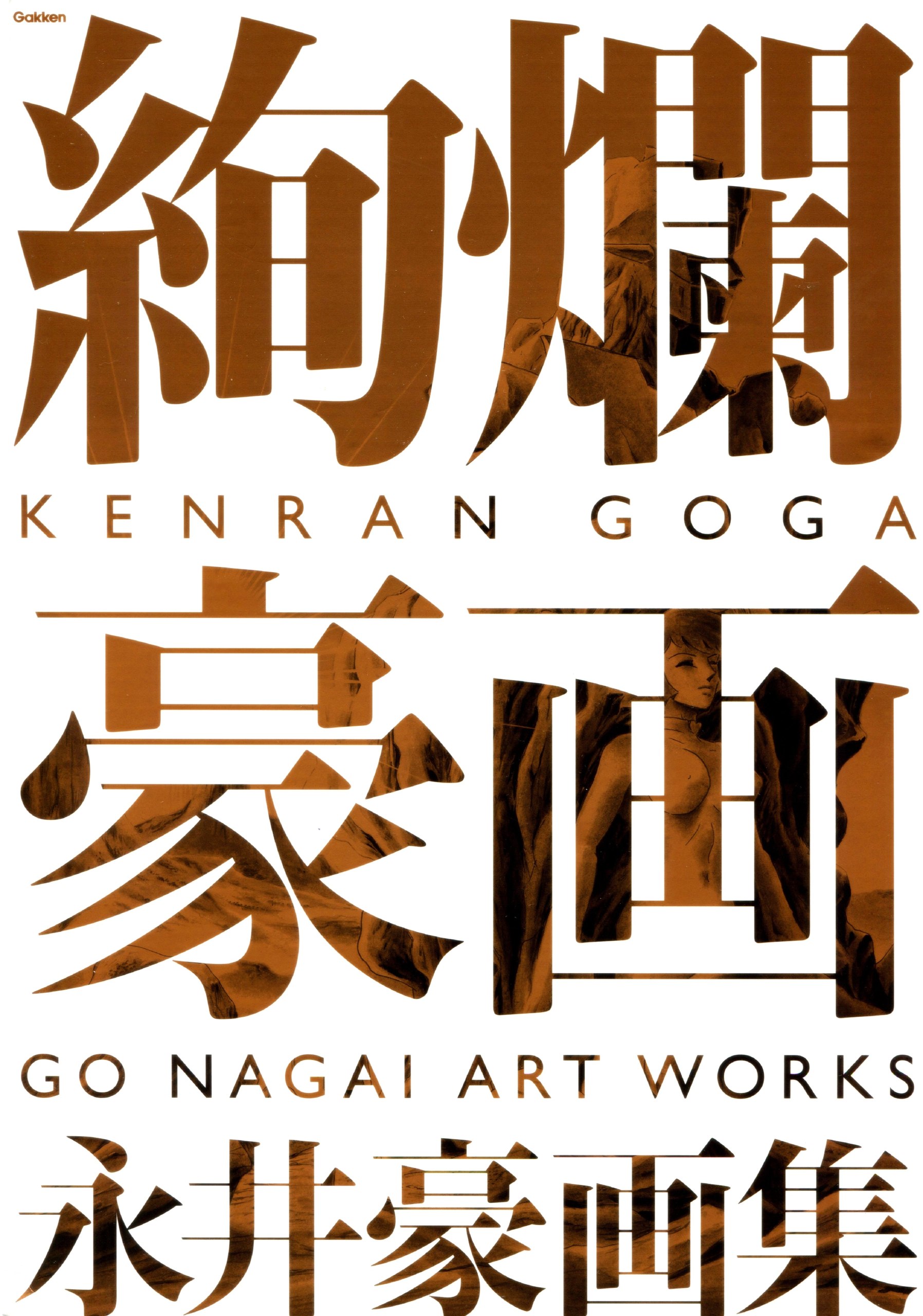 Portada ampliada de KENRAN GOGA