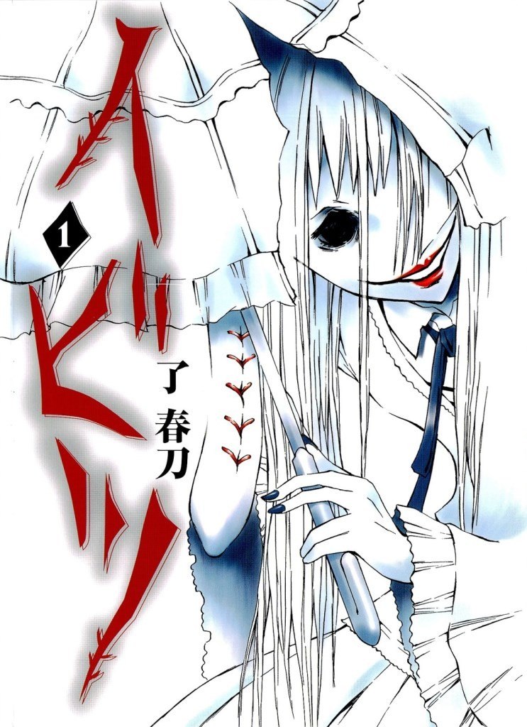 Portada ampliada de Ibitsu