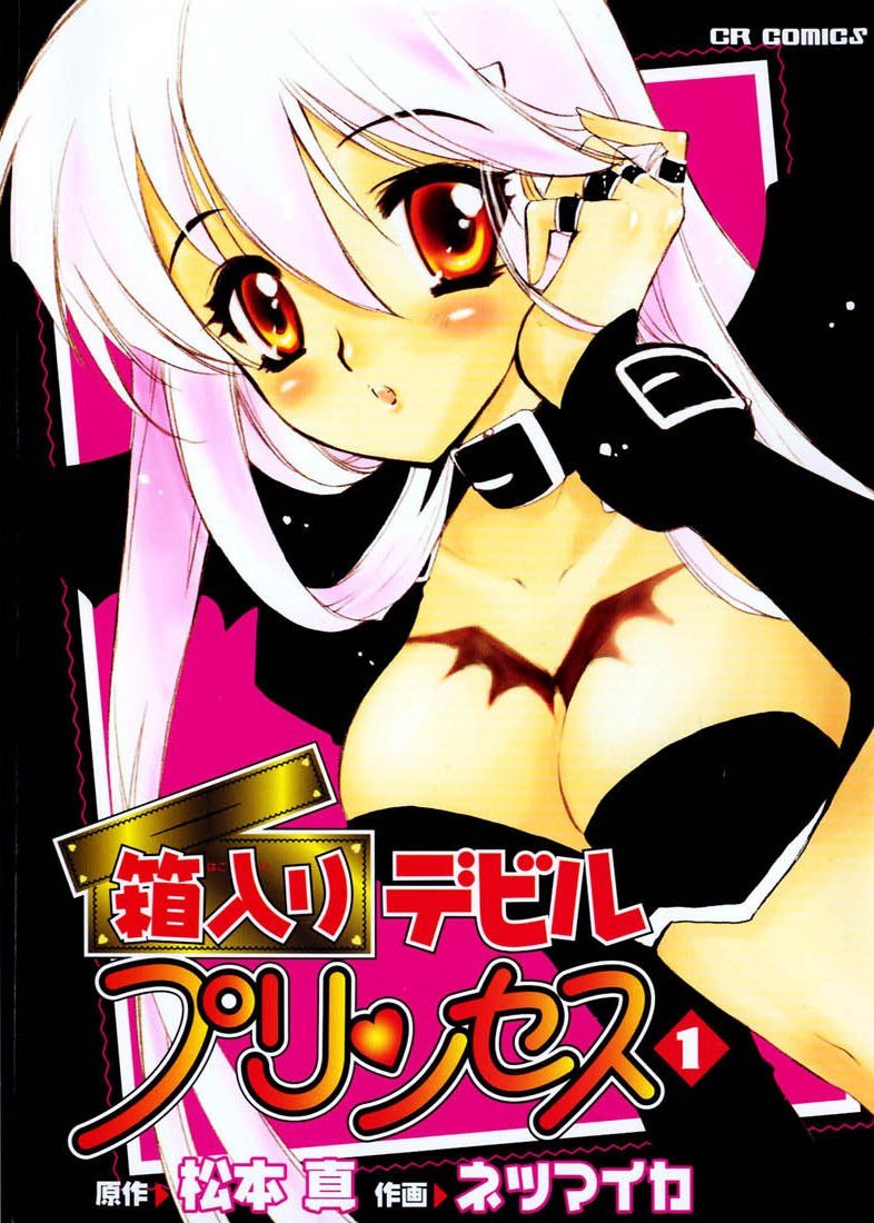 Portada ampliada de Hakoiri Devil Princes