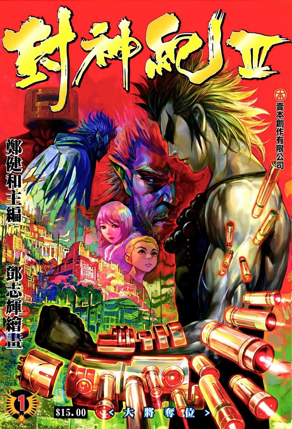 Portada ampliada de Feng shen ji III