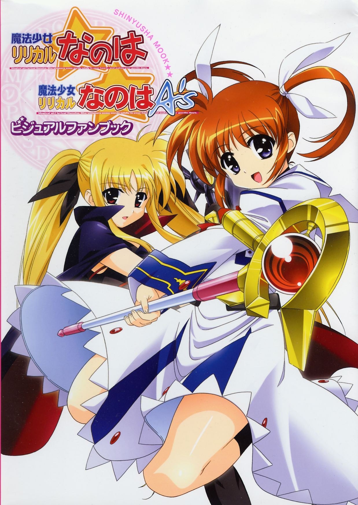 Portada ampliada de ( Nanoha)(Artbook) Magical Shoujo Lyrical Nanoha - Visual Fanbook.rar