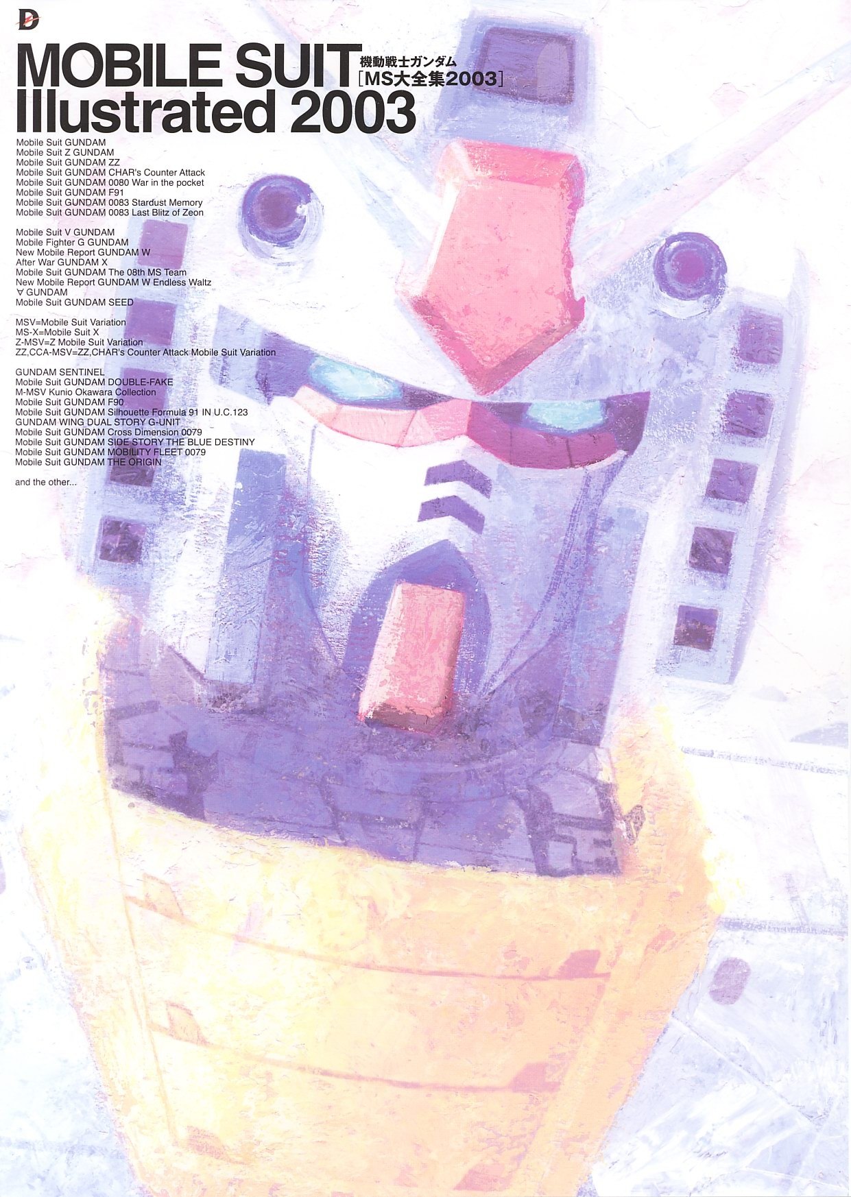 Portada ampliada de MOBILE SUIT Illustrated 2003