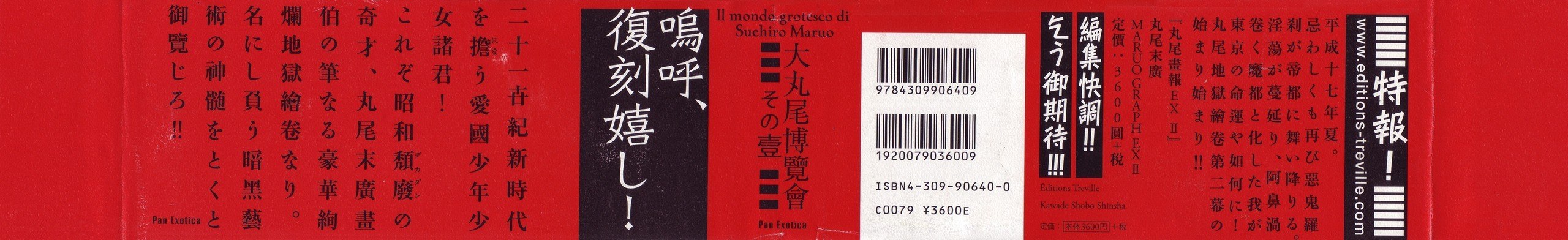 Portada ampliada de Maruo Graph Ex (de Suehiro Maruo)(Artbook)