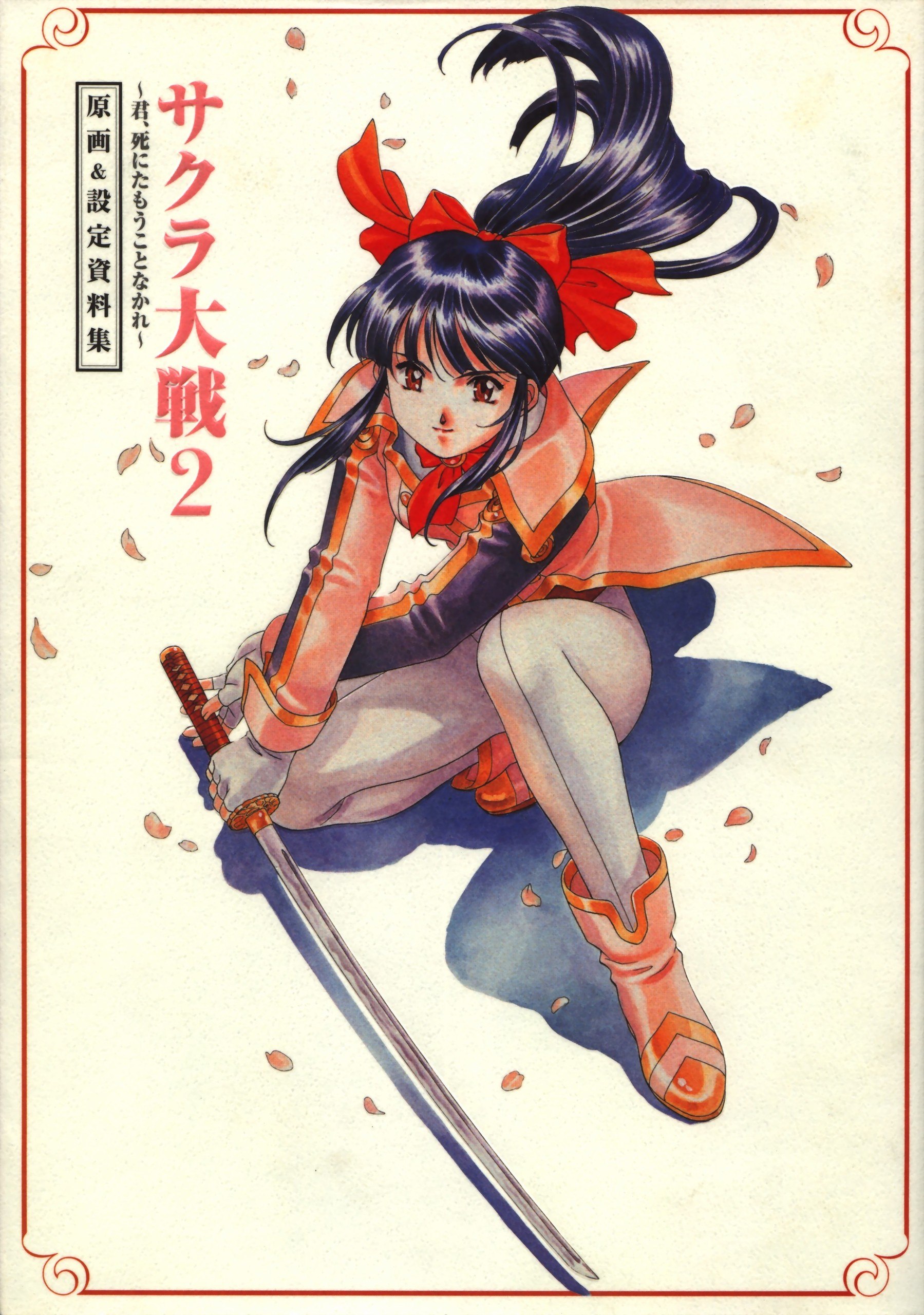 Portada ampliada de (ArtBook).Sakura.Taisen-2.-.Kimi.Shi.Ni.Tamoukoto.Nakare.zip