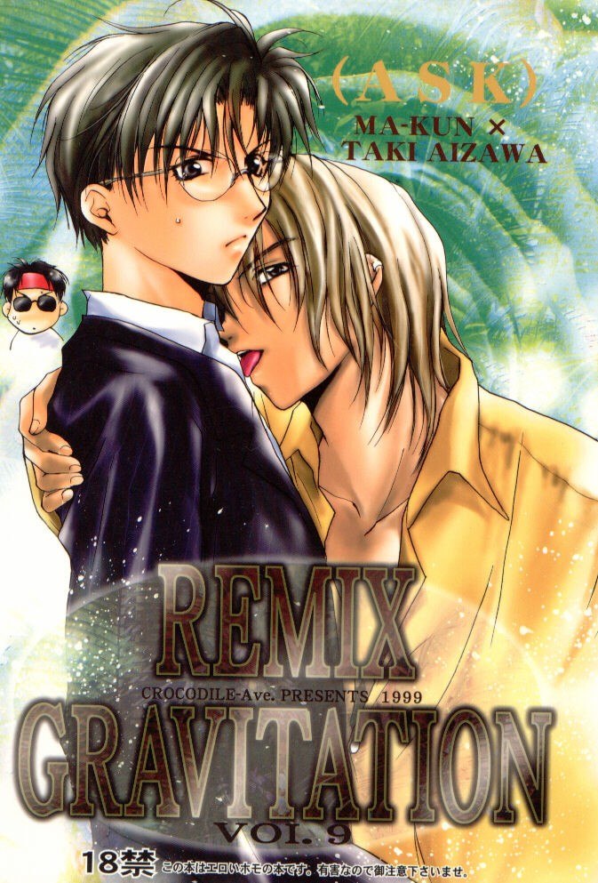 Portada ampliada de REMIX GRAVITATION VOL. 3