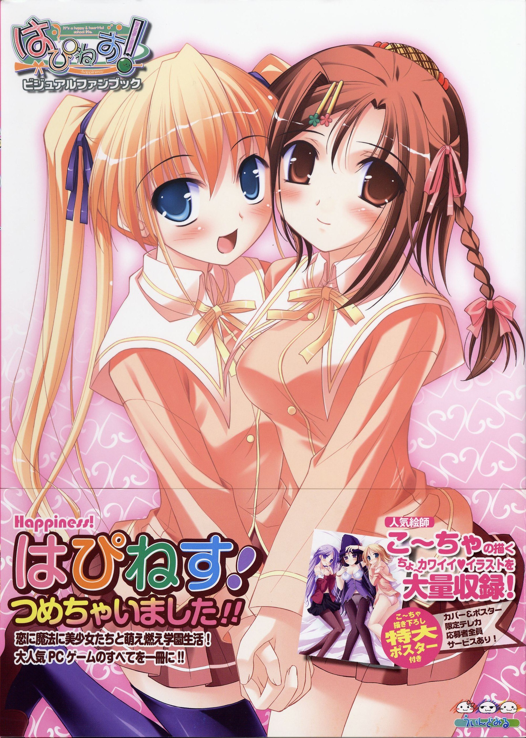 Portada ampliada de (Moe)(Artbook) Happiness! Visual Fanbook.rar