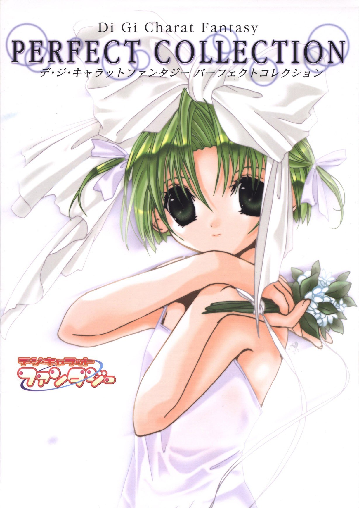 Portada ampliada de Di Gi Charat Fantasy PERFECT COLLECTION