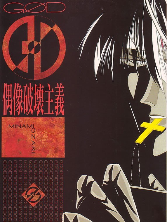 Portada ampliada de GOD