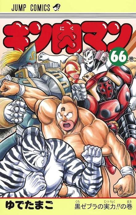 Portada ampliada de Kinnikuman Tomo 66