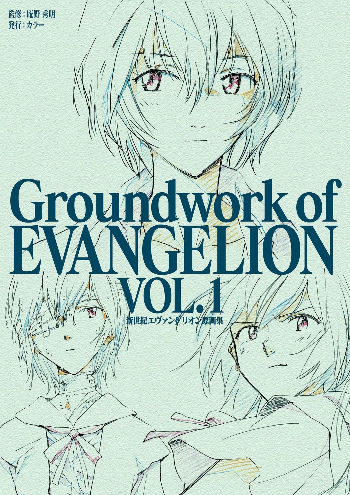 Portada ampliada de Groundwork of EVANGELION VOL.
