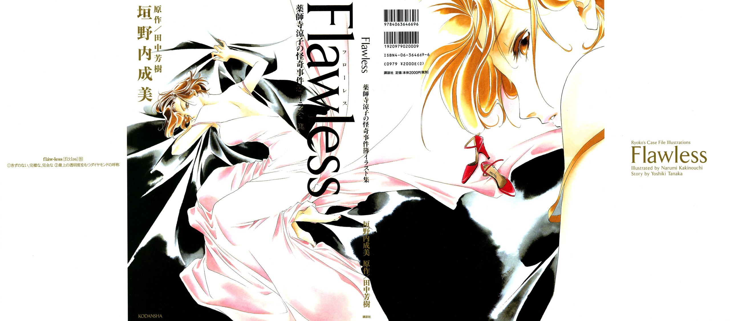 Portada ampliada de Flawless