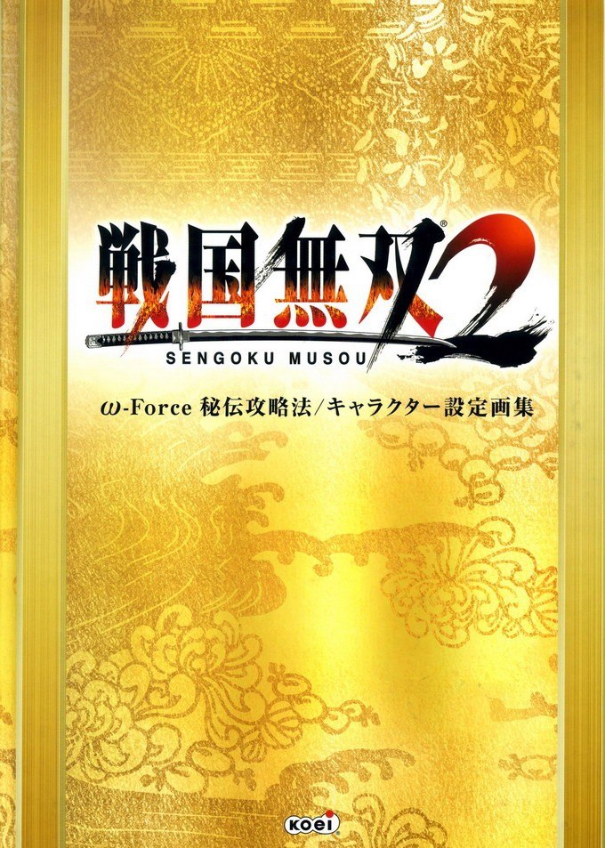 Portada ampliada de Sengoku Musou 2