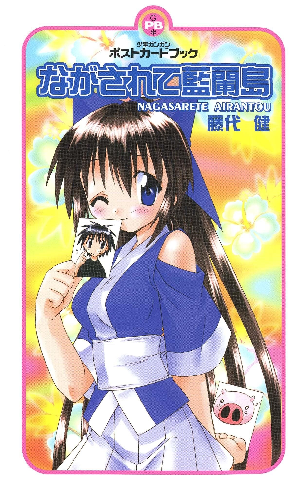 Portada ampliada de NAGASARETE AIDANTOU