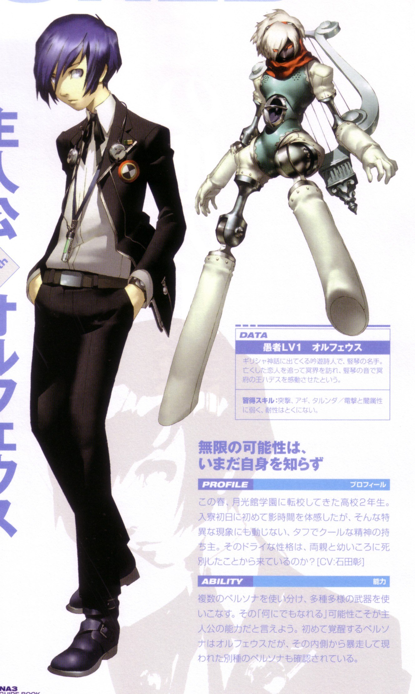 Portada ampliada de Persona 3 Artbook.zip
