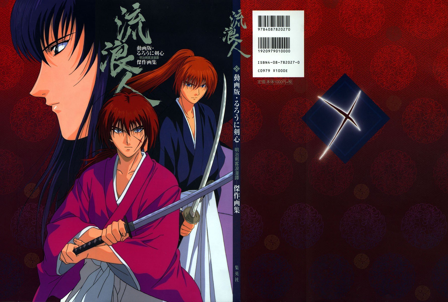 Portada ampliada de Rurouni Kenshin - artbook