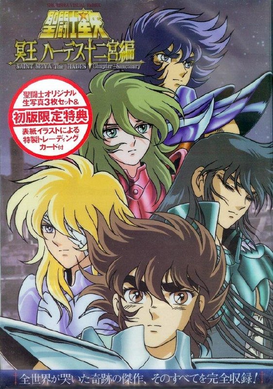 Portada ampliada de Saint Seiya