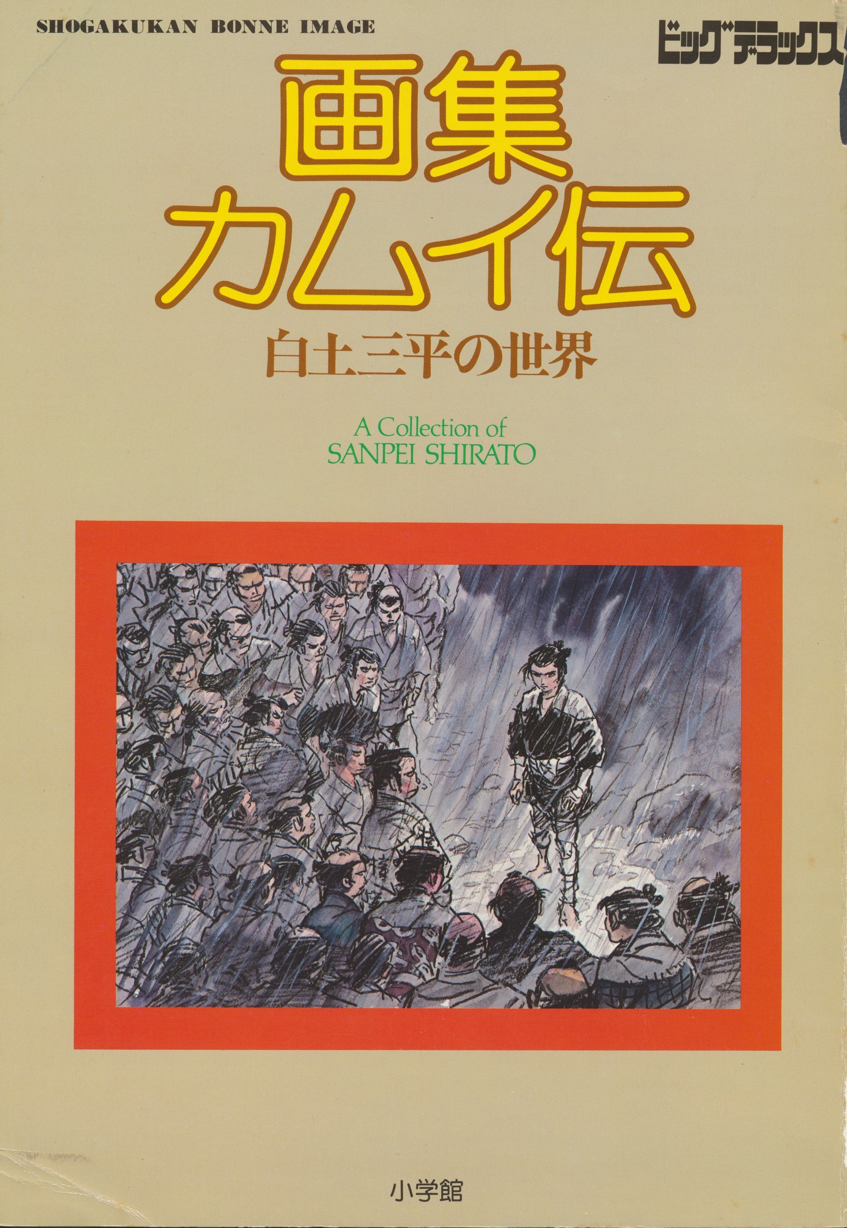 Portada ampliada de Shirato Sanpei Artbook
